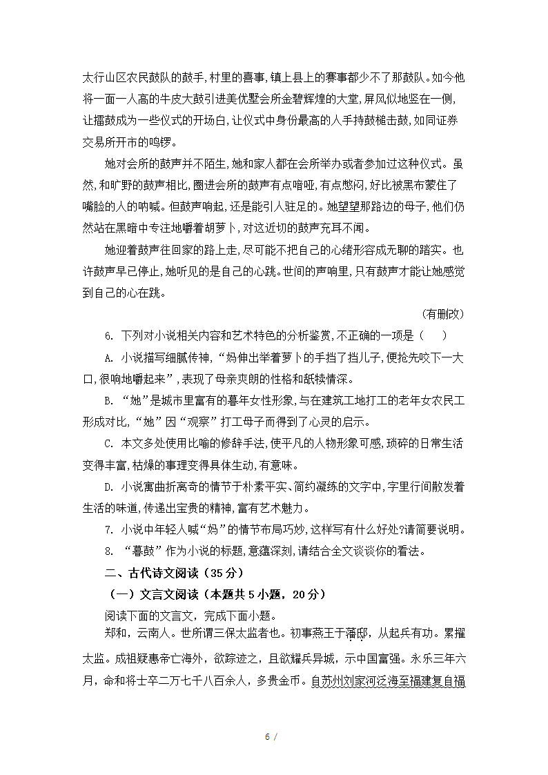 人教版部编（2019）高中语文必修上册 期中测试卷10（含答案）.doc第6页