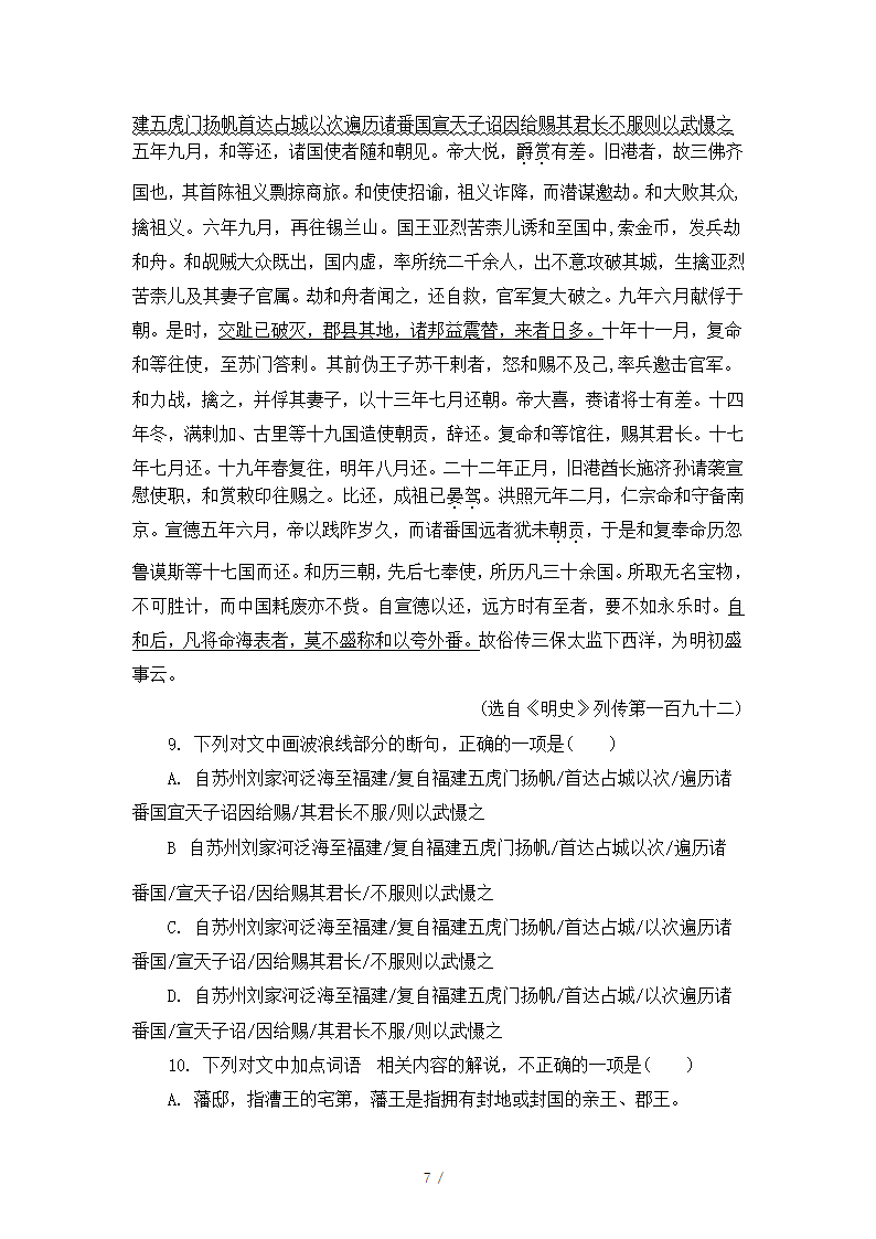 人教版部编（2019）高中语文必修上册 期中测试卷10（含答案）.doc第7页