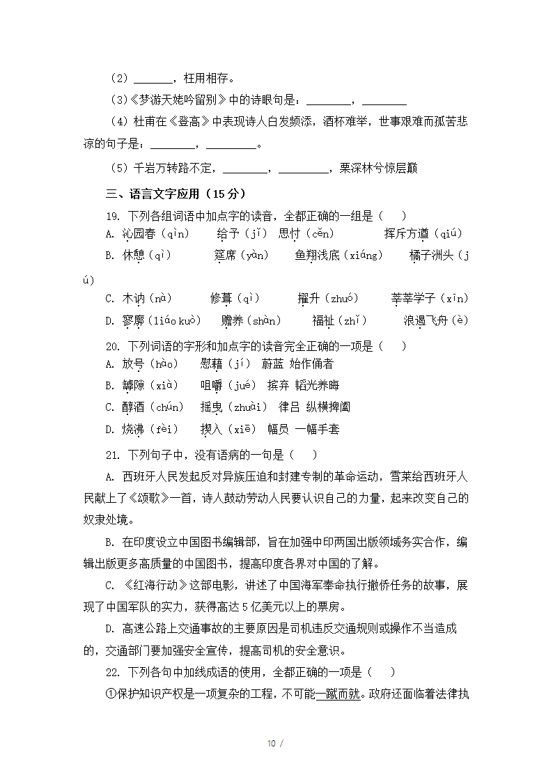 人教版部编（2019）高中语文必修上册 期中测试卷10（含答案）.doc第10页