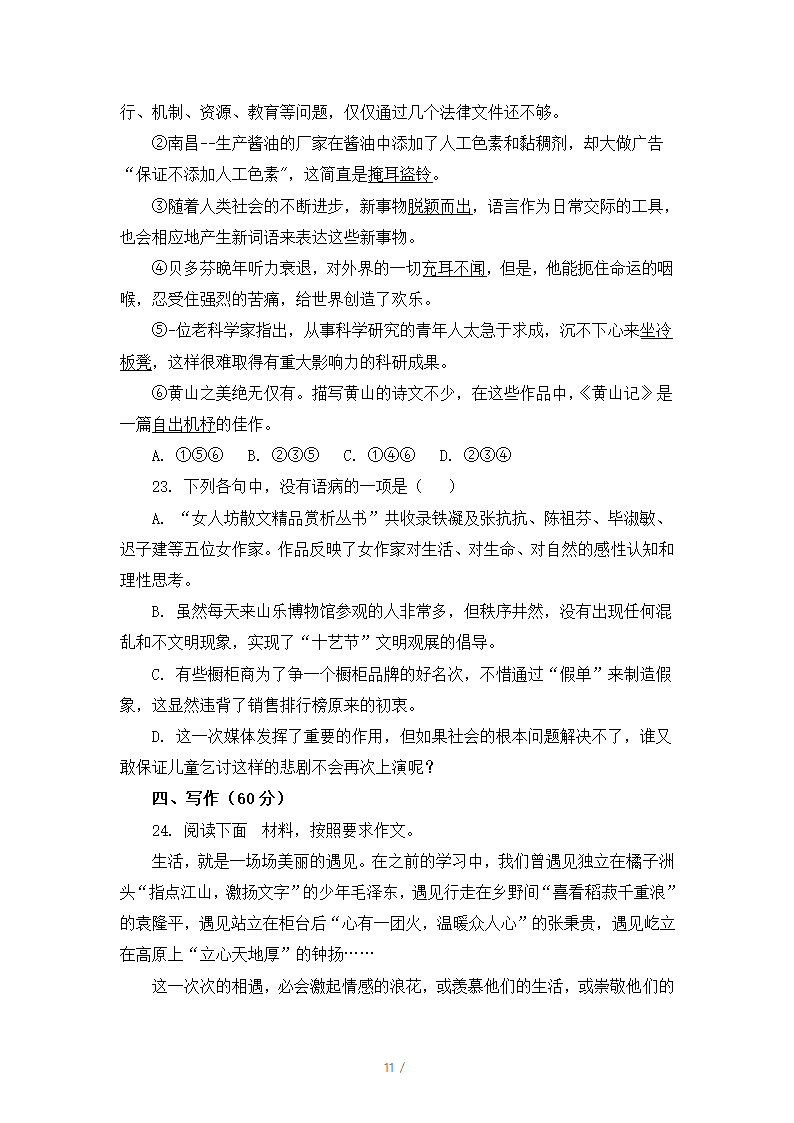 人教版部编（2019）高中语文必修上册 期中测试卷10（含答案）.doc第11页