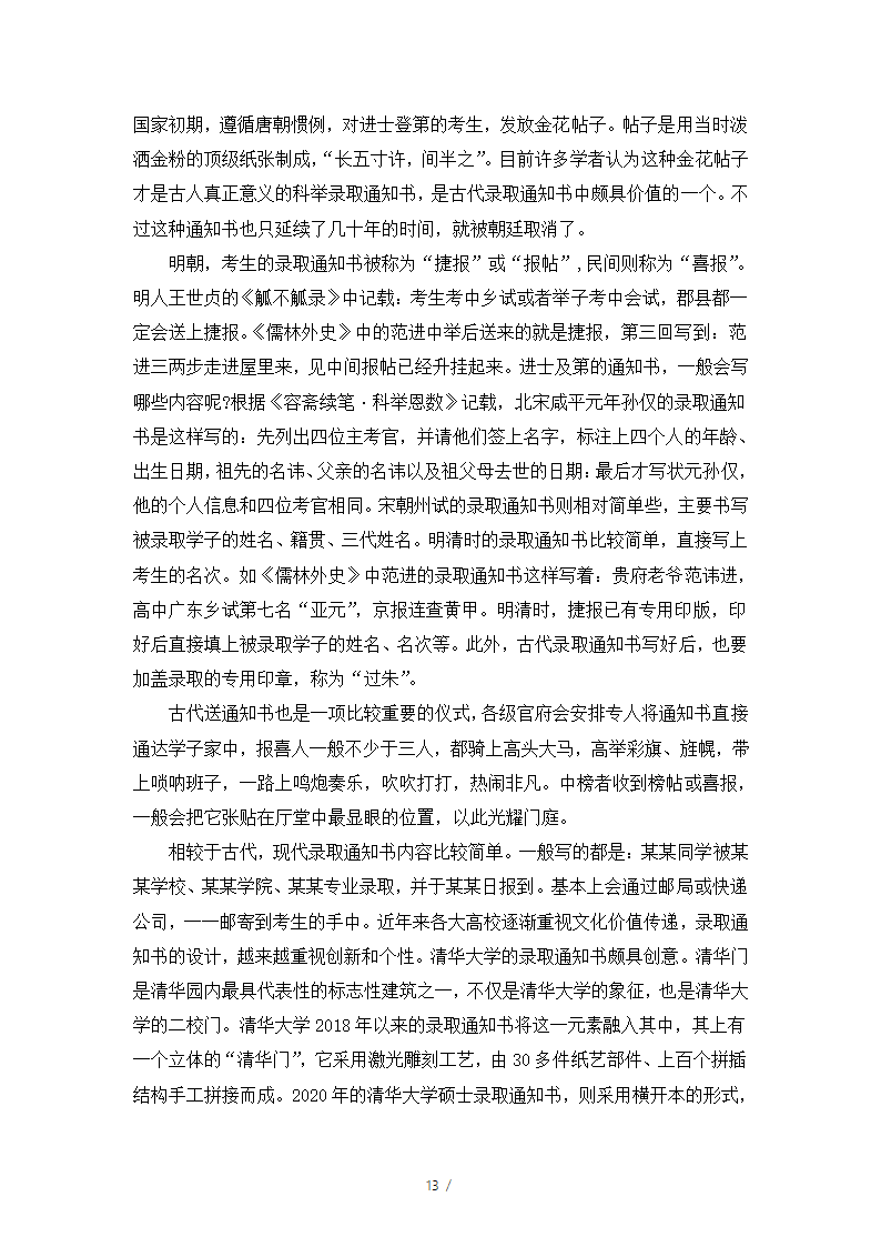 人教版部编（2019）高中语文必修上册 期中测试卷10（含答案）.doc第13页