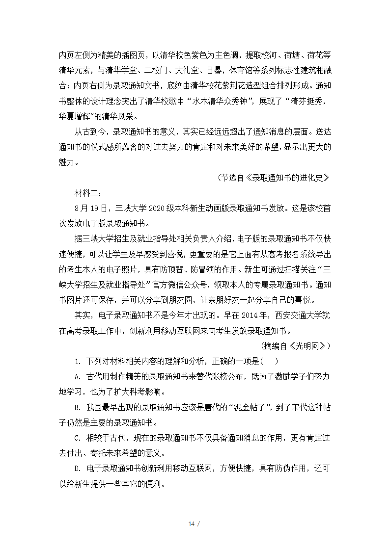 人教版部编（2019）高中语文必修上册 期中测试卷10（含答案）.doc第14页