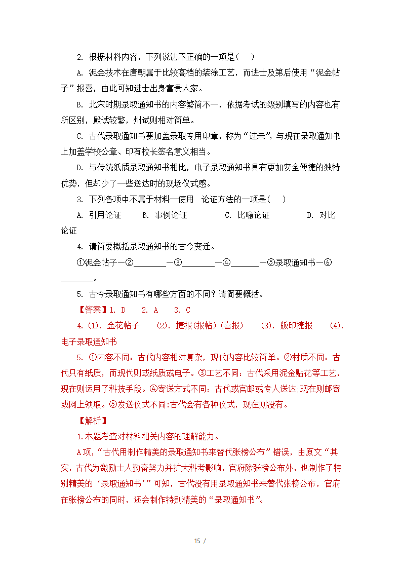 人教版部编（2019）高中语文必修上册 期中测试卷10（含答案）.doc第15页