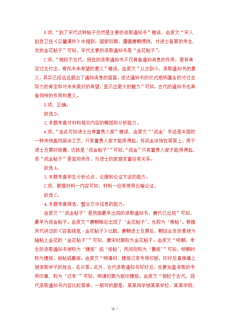 人教版部编（2019）高中语文必修上册 期中测试卷10（含答案）.doc第16页