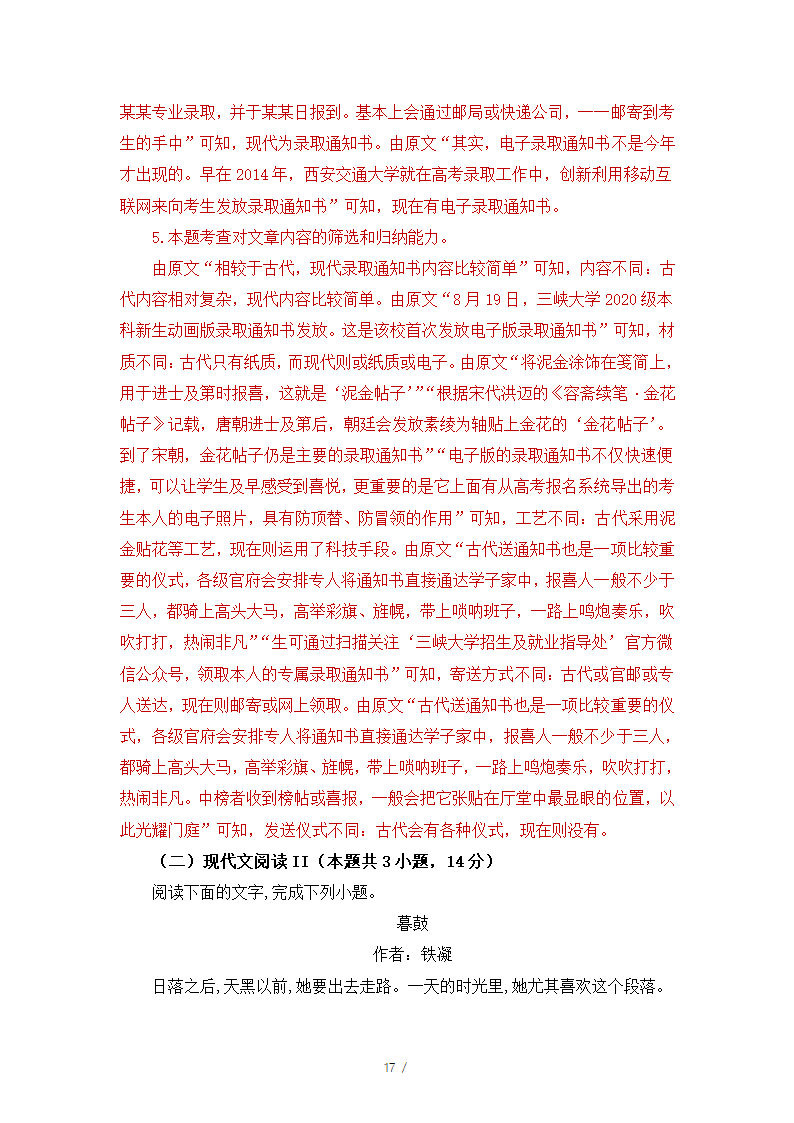 人教版部编（2019）高中语文必修上册 期中测试卷10（含答案）.doc第17页