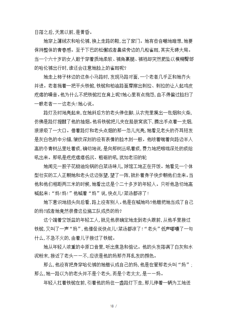 人教版部编（2019）高中语文必修上册 期中测试卷10（含答案）.doc第18页