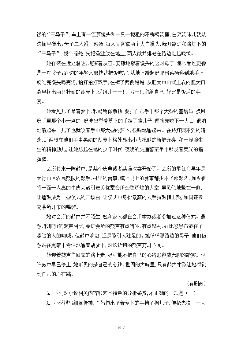 人教版部编（2019）高中语文必修上册 期中测试卷10（含答案）.doc第19页