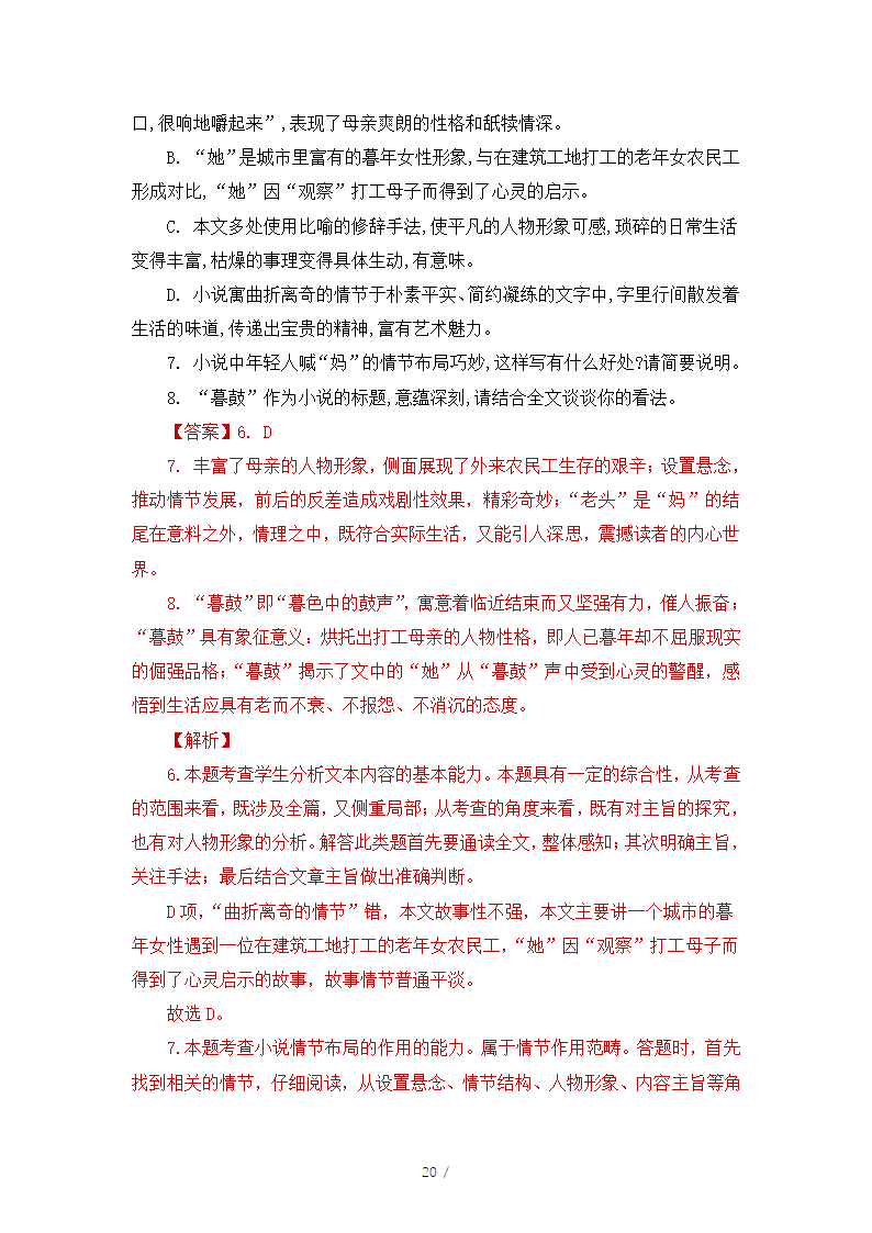 人教版部编（2019）高中语文必修上册 期中测试卷10（含答案）.doc第20页