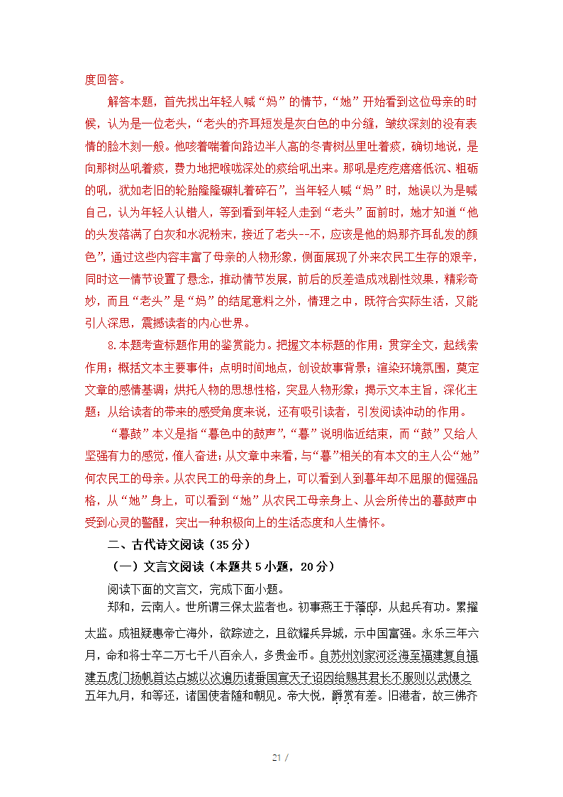 人教版部编（2019）高中语文必修上册 期中测试卷10（含答案）.doc第21页