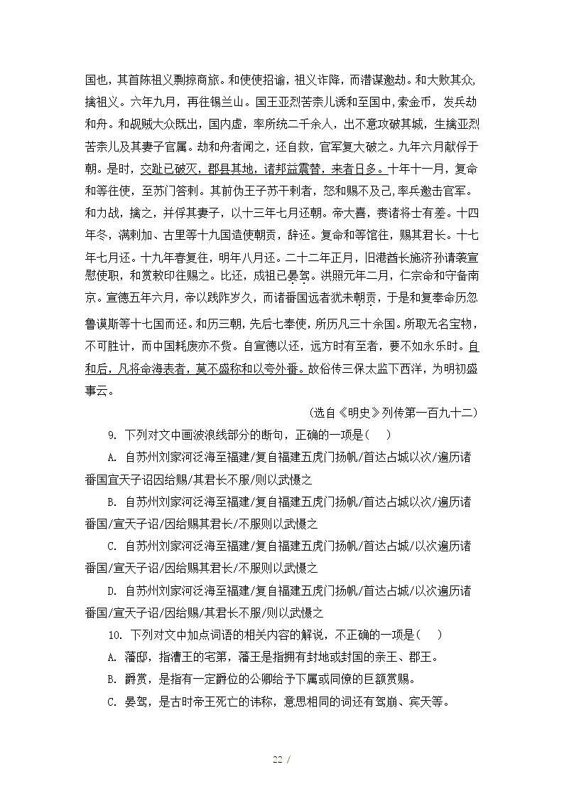 人教版部编（2019）高中语文必修上册 期中测试卷10（含答案）.doc第22页