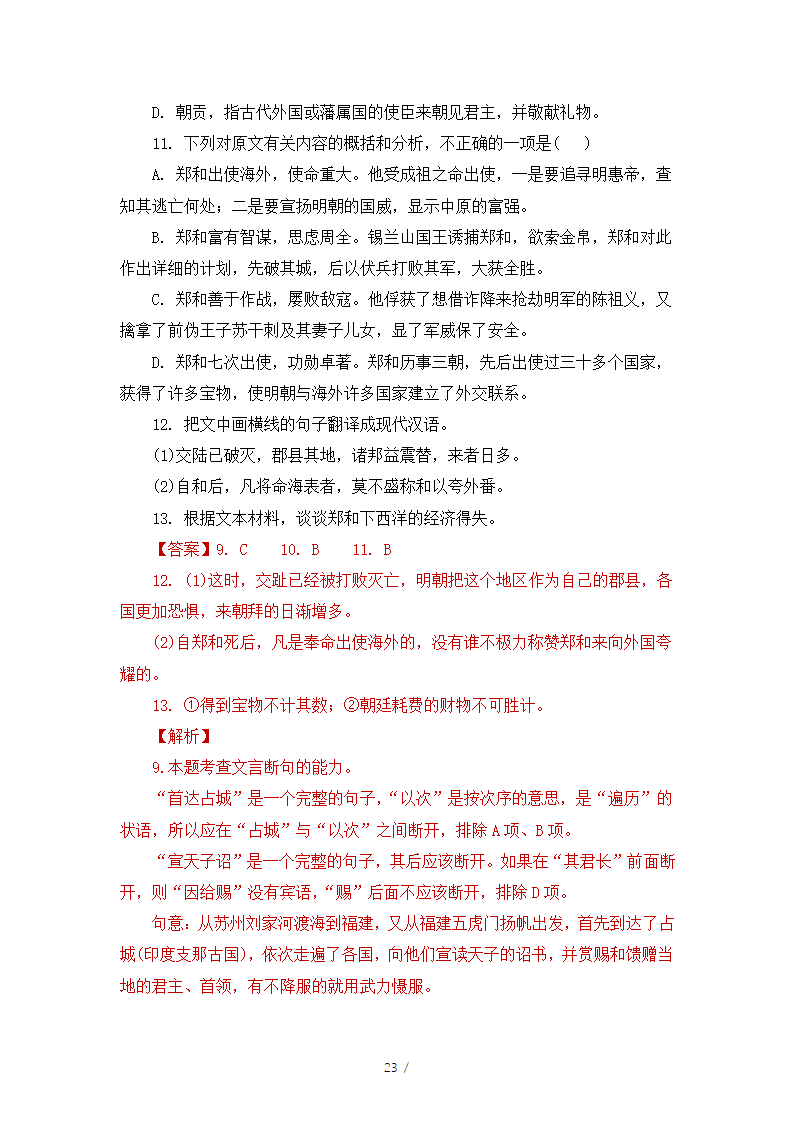 人教版部编（2019）高中语文必修上册 期中测试卷10（含答案）.doc第23页