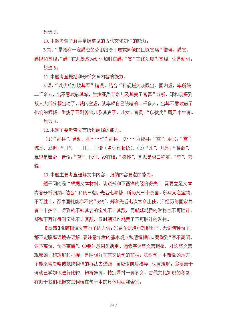 人教版部编（2019）高中语文必修上册 期中测试卷10（含答案）.doc第24页