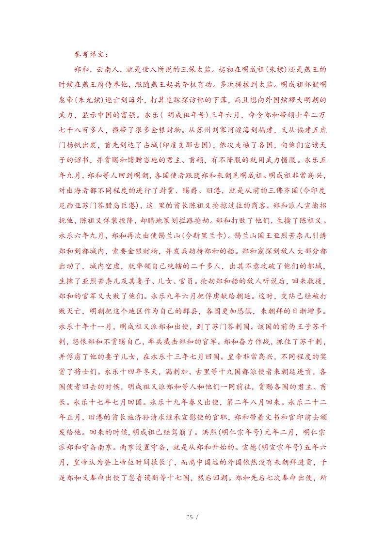 人教版部编（2019）高中语文必修上册 期中测试卷10（含答案）.doc第25页