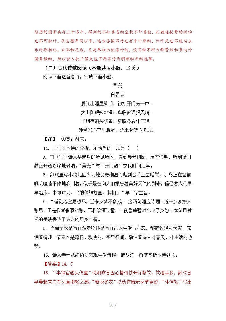 人教版部编（2019）高中语文必修上册 期中测试卷10（含答案）.doc第26页