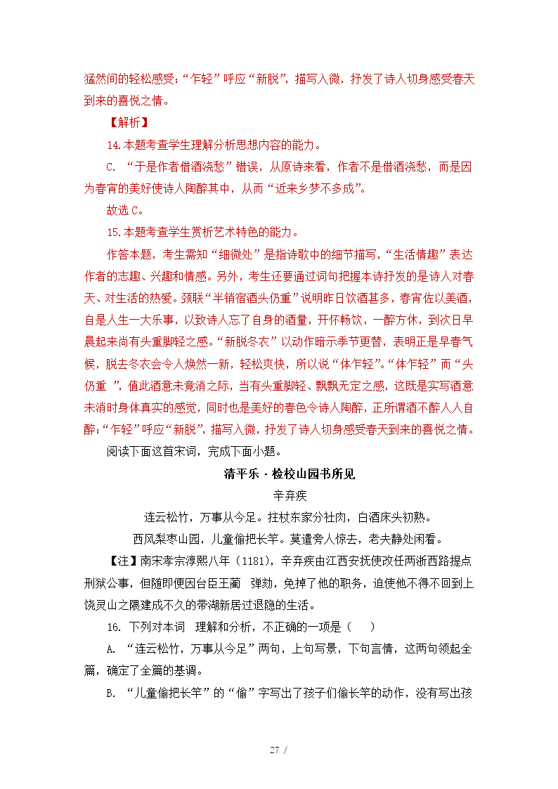 人教版部编（2019）高中语文必修上册 期中测试卷10（含答案）.doc第27页