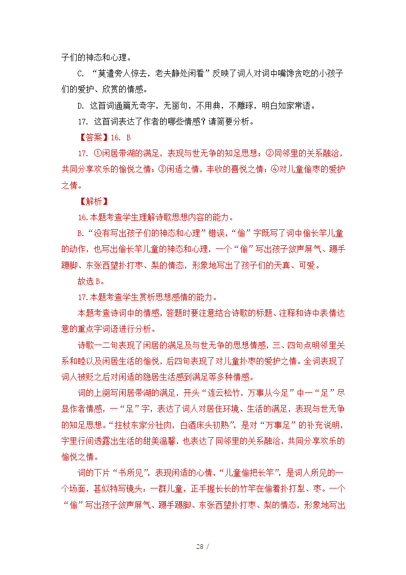 人教版部编（2019）高中语文必修上册 期中测试卷10（含答案）.doc第28页