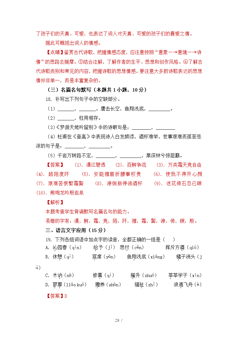 人教版部编（2019）高中语文必修上册 期中测试卷10（含答案）.doc第29页