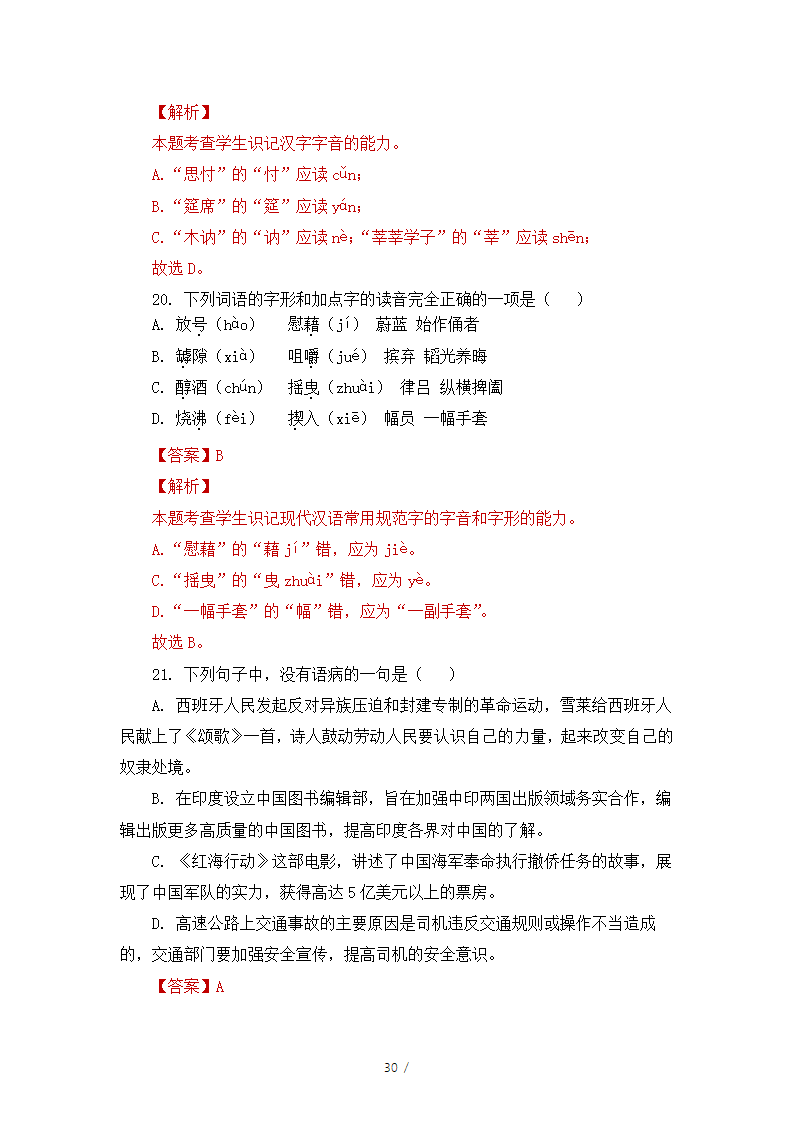 人教版部编（2019）高中语文必修上册 期中测试卷10（含答案）.doc第30页