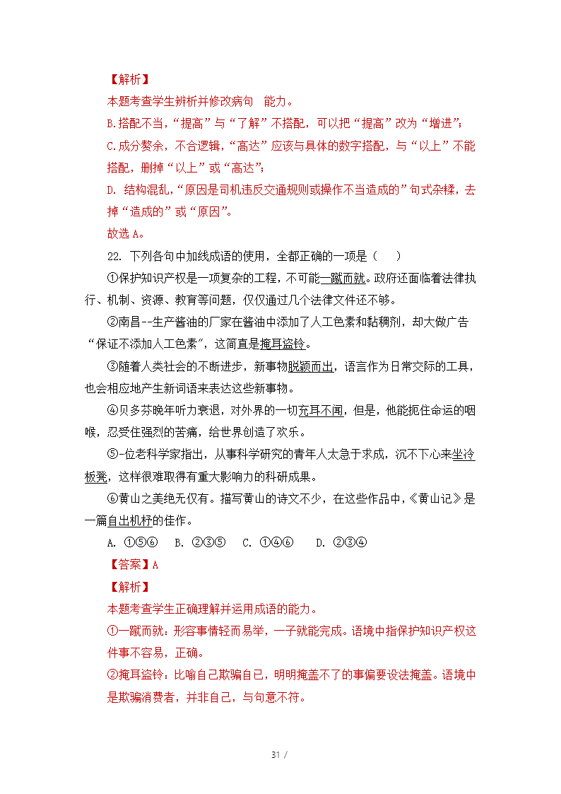 人教版部编（2019）高中语文必修上册 期中测试卷10（含答案）.doc第31页