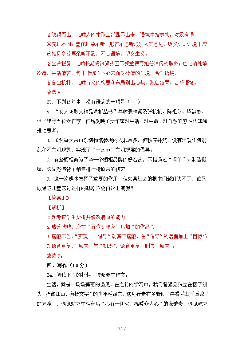 人教版部编（2019）高中语文必修上册 期中测试卷10（含答案）.doc第32页