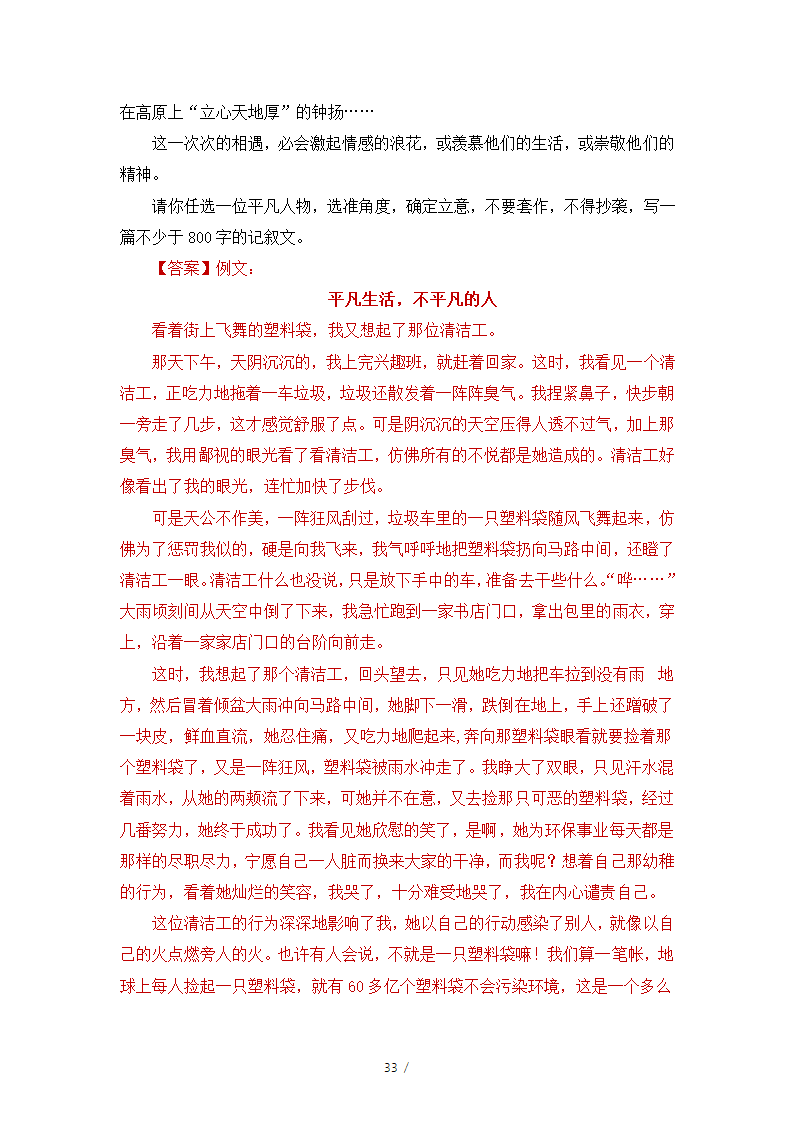 人教版部编（2019）高中语文必修上册 期中测试卷10（含答案）.doc第33页