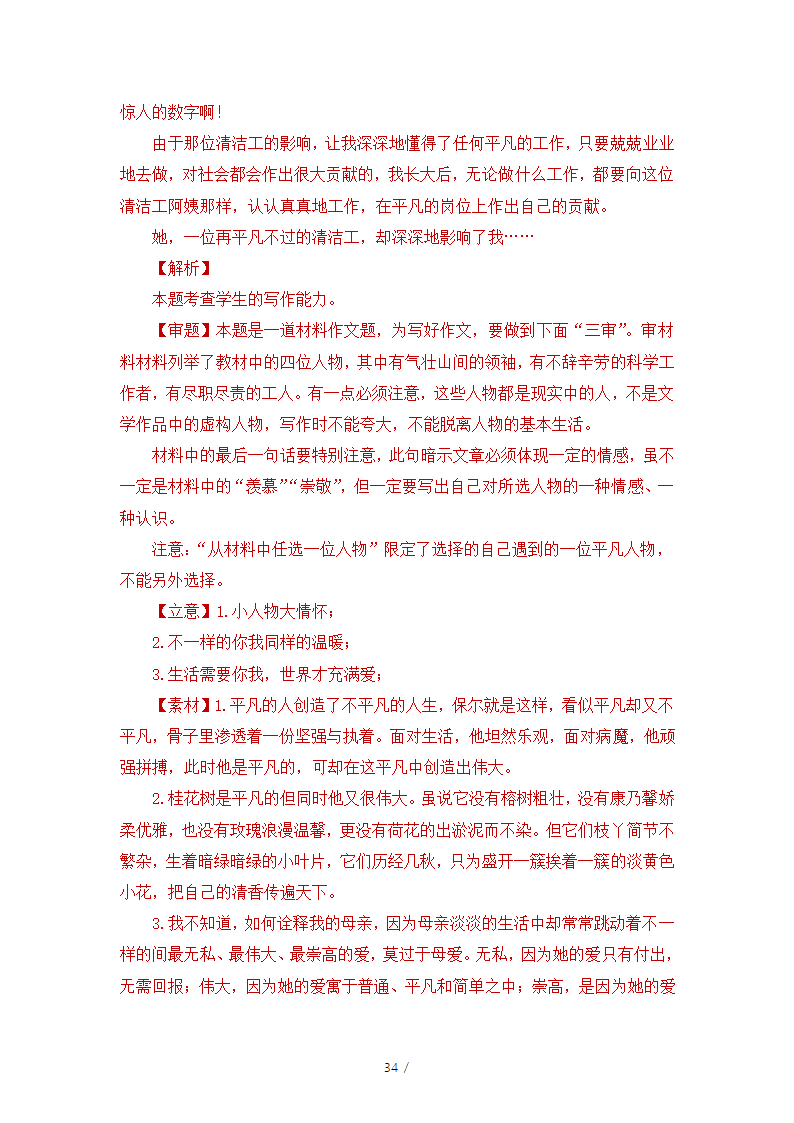 人教版部编（2019）高中语文必修上册 期中测试卷10（含答案）.doc第34页