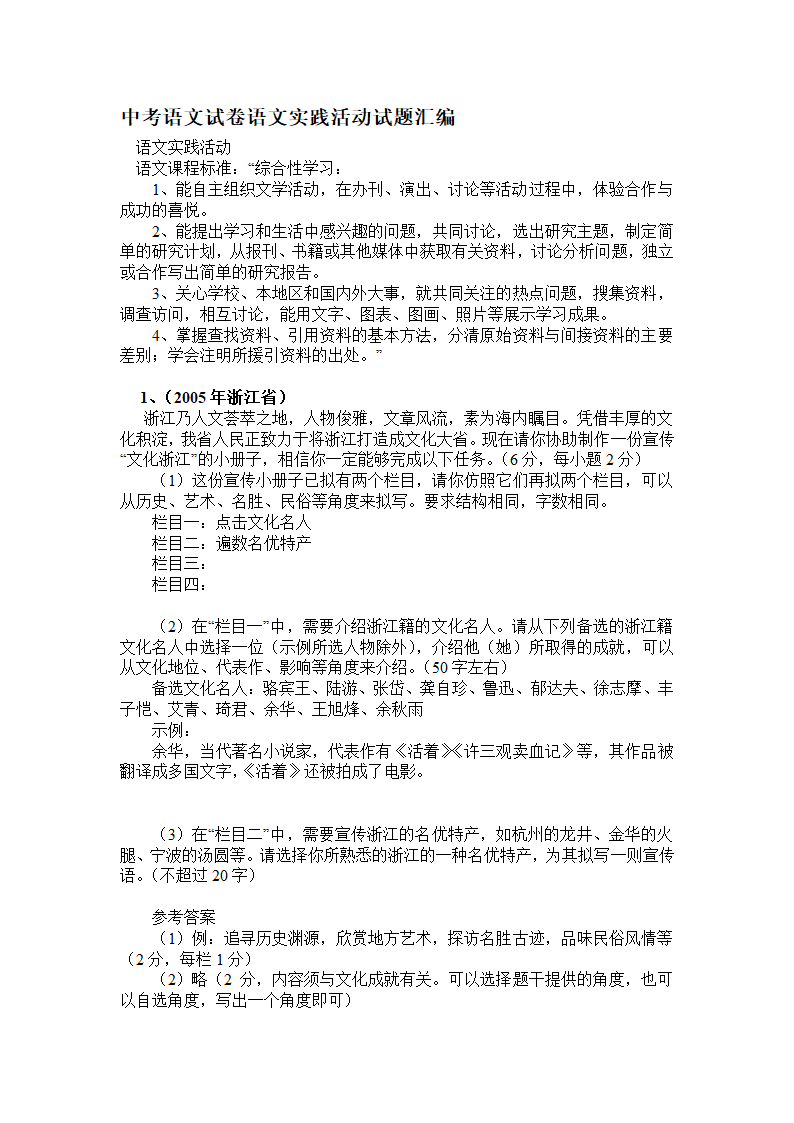 2005年中考语文初中活动试题汇编[上下学期通用].doc