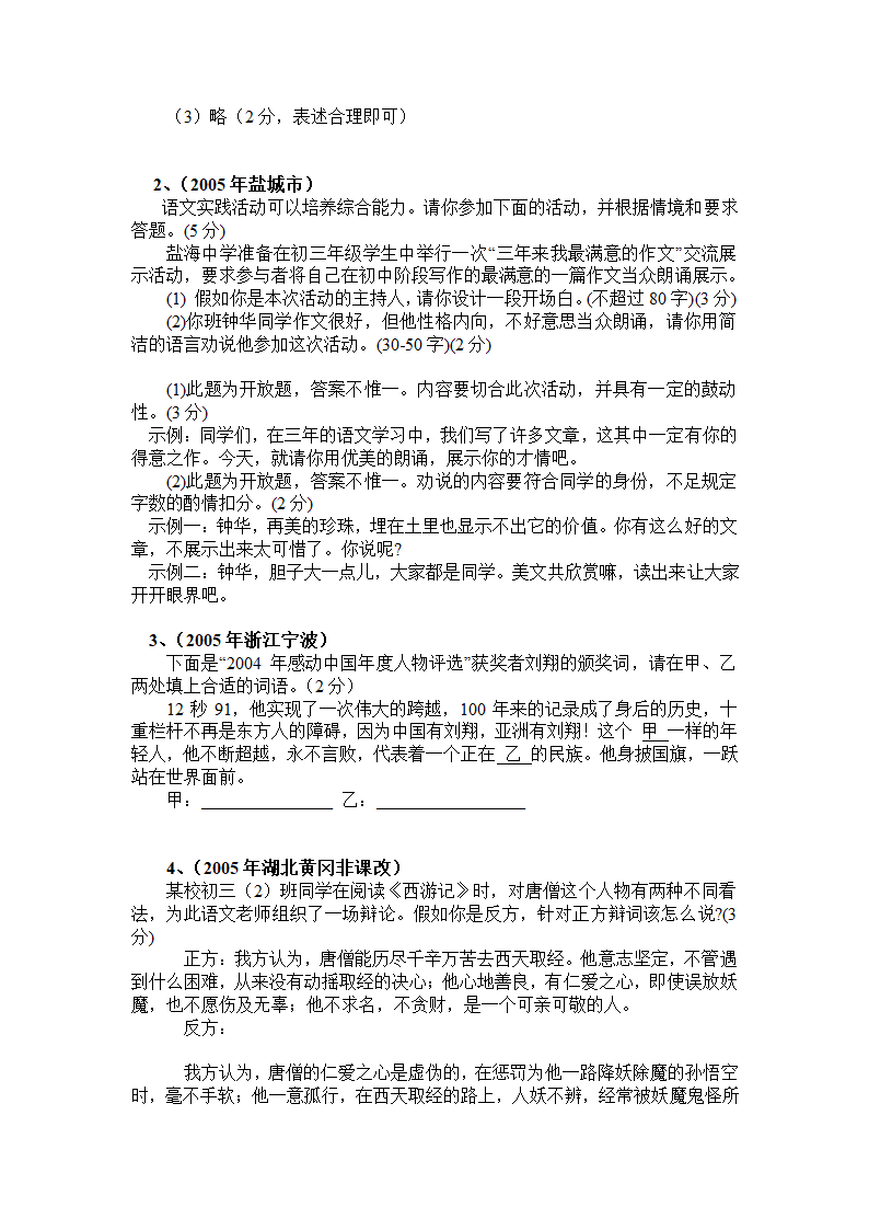 2005年中考语文初中活动试题汇编[上下学期通用].doc第2页