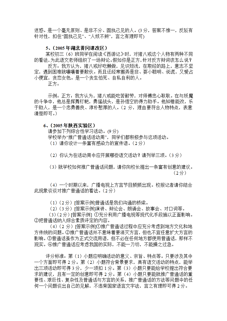 2005年中考语文初中活动试题汇编[上下学期通用].doc第3页