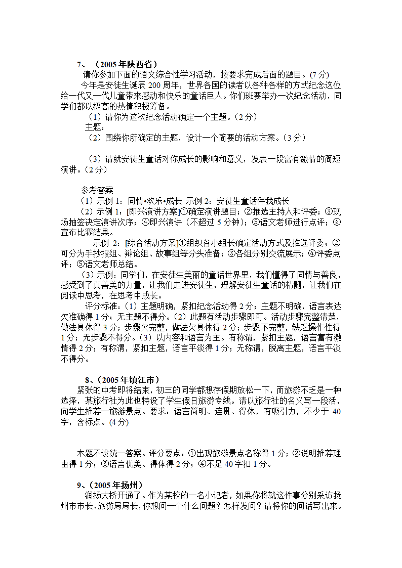 2005年中考语文初中活动试题汇编[上下学期通用].doc第4页