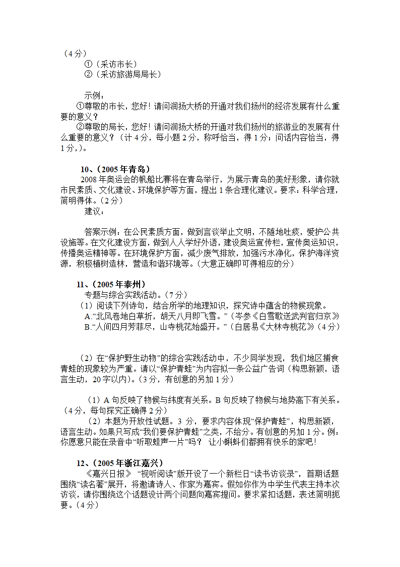 2005年中考语文初中活动试题汇编[上下学期通用].doc第5页