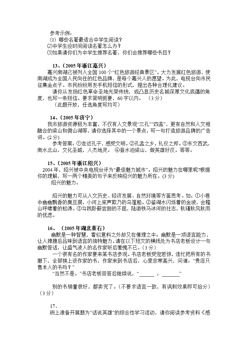 2005年中考语文初中活动试题汇编[上下学期通用].doc第6页