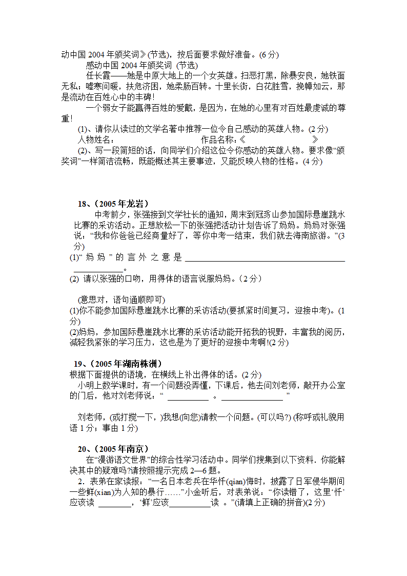 2005年中考语文初中活动试题汇编[上下学期通用].doc第7页