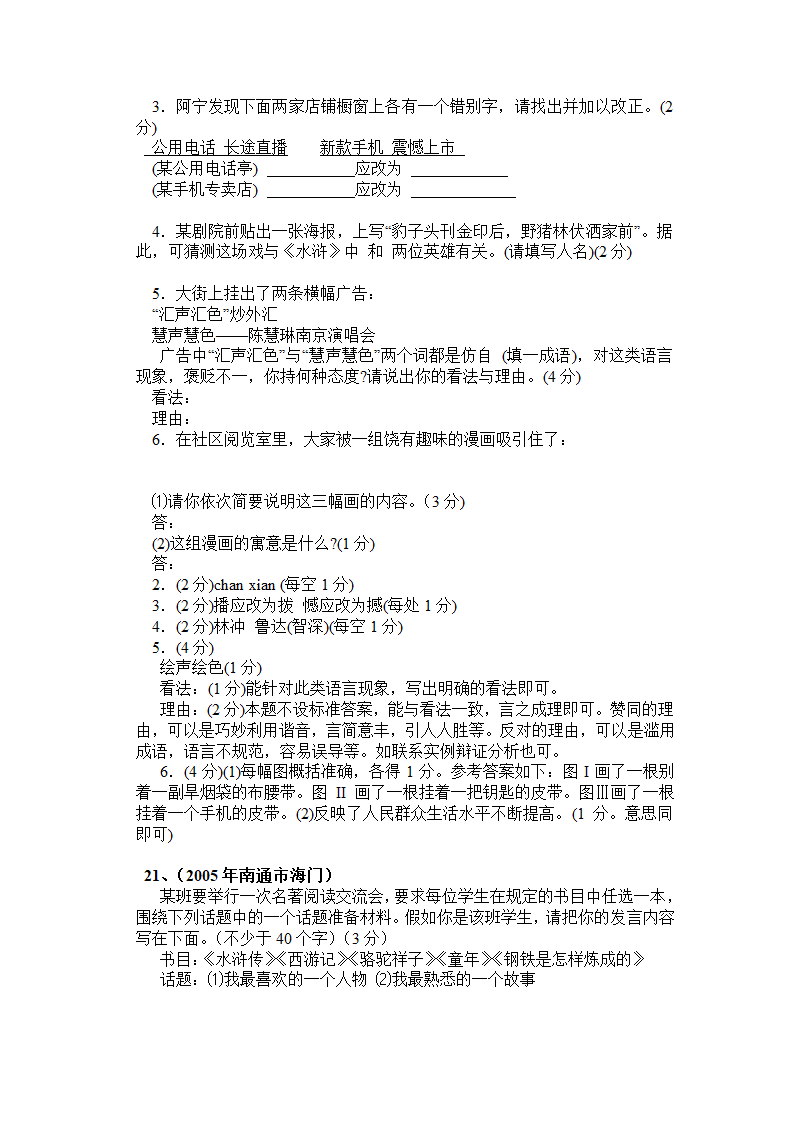 2005年中考语文初中活动试题汇编[上下学期通用].doc第8页