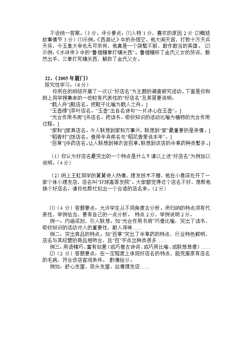 2005年中考语文初中活动试题汇编[上下学期通用].doc第9页