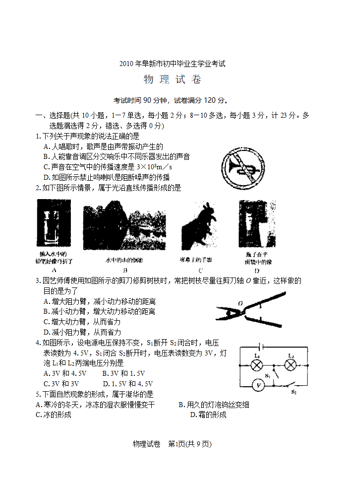 2010年阜新市初中毕业生学业考试物理试卷及答案.doc第1页