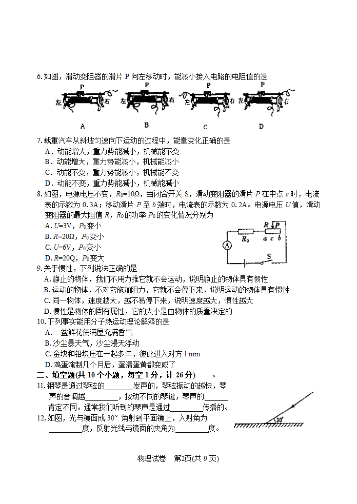 2010年阜新市初中毕业生学业考试物理试卷及答案.doc第2页