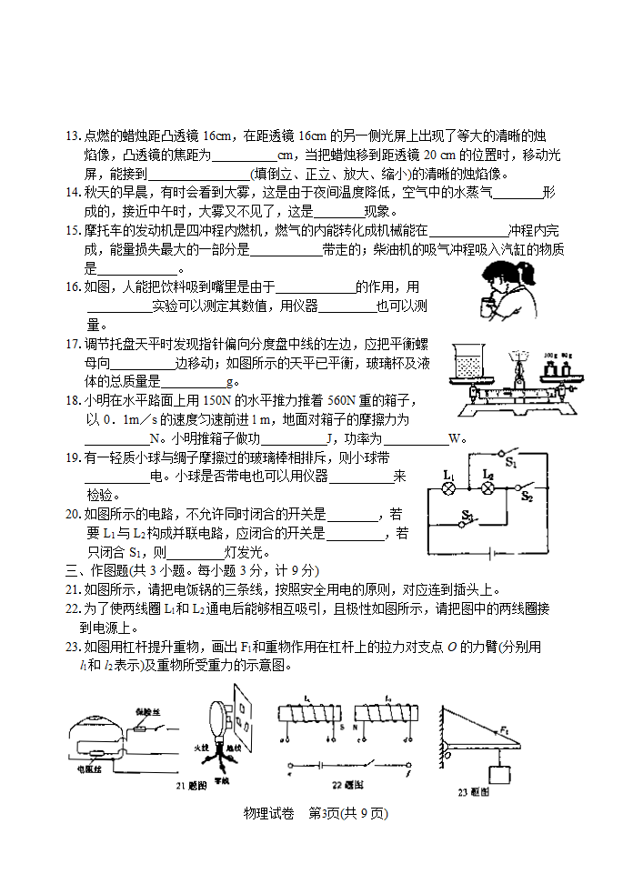 2010年阜新市初中毕业生学业考试物理试卷及答案.doc第3页