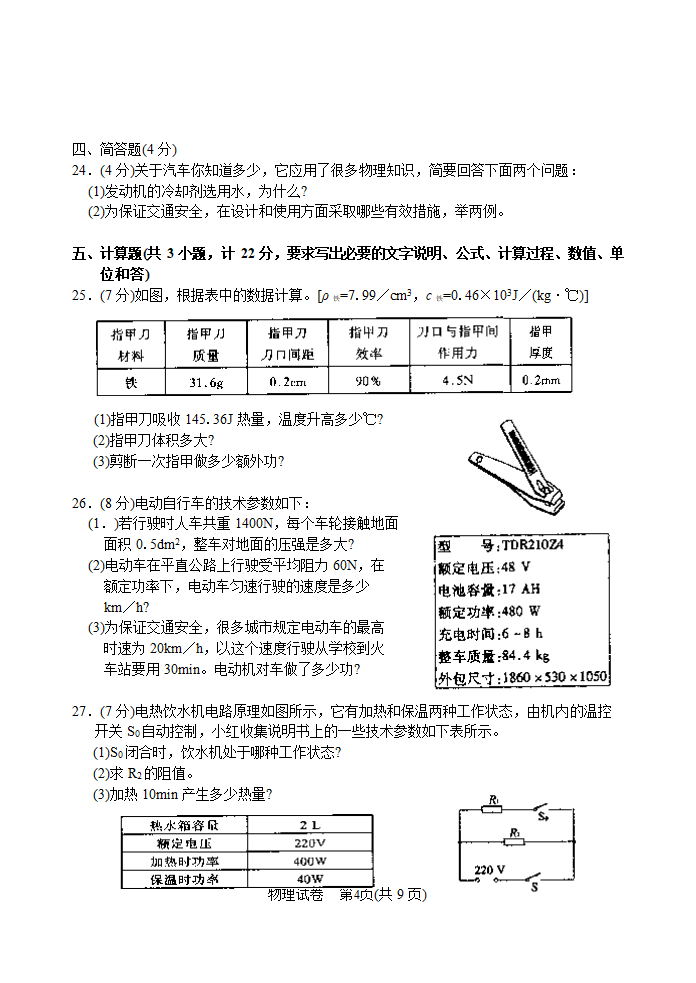 2010年阜新市初中毕业生学业考试物理试卷及答案.doc第4页