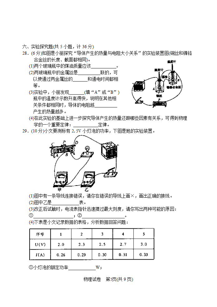 2010年阜新市初中毕业生学业考试物理试卷及答案.doc第5页