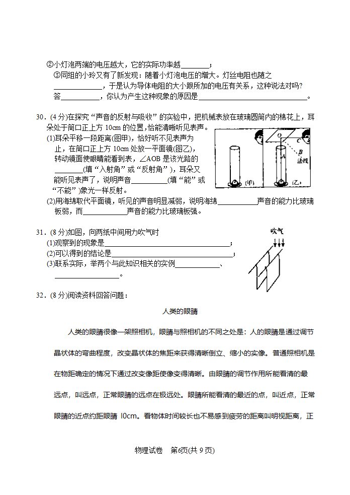 2010年阜新市初中毕业生学业考试物理试卷及答案.doc第6页