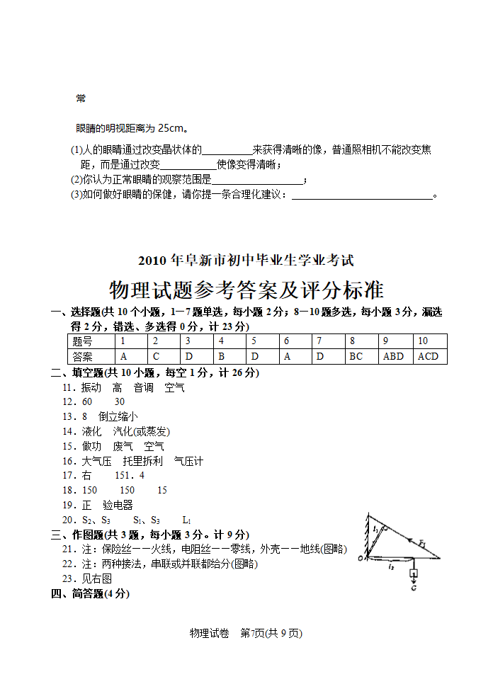 2010年阜新市初中毕业生学业考试物理试卷及答案.doc第7页