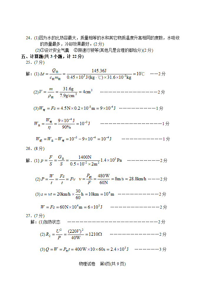 2010年阜新市初中毕业生学业考试物理试卷及答案.doc第8页