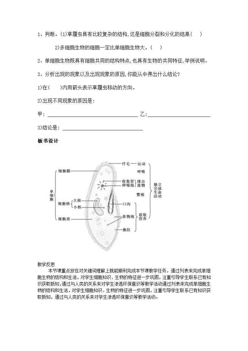 人教版生物七年级上册2.2.4 单细胞生物  教学设计.doc第3页