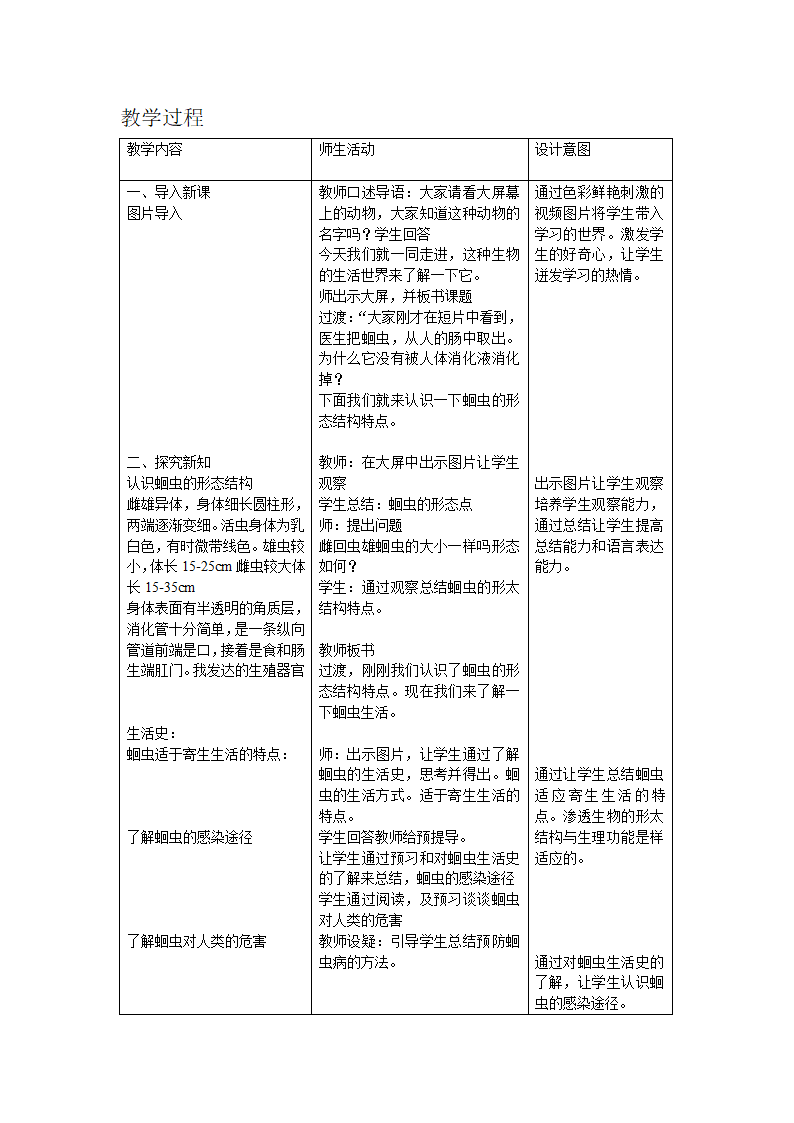 冀教版七上生物 4.3线形动物和环节动物  教案.doc第2页