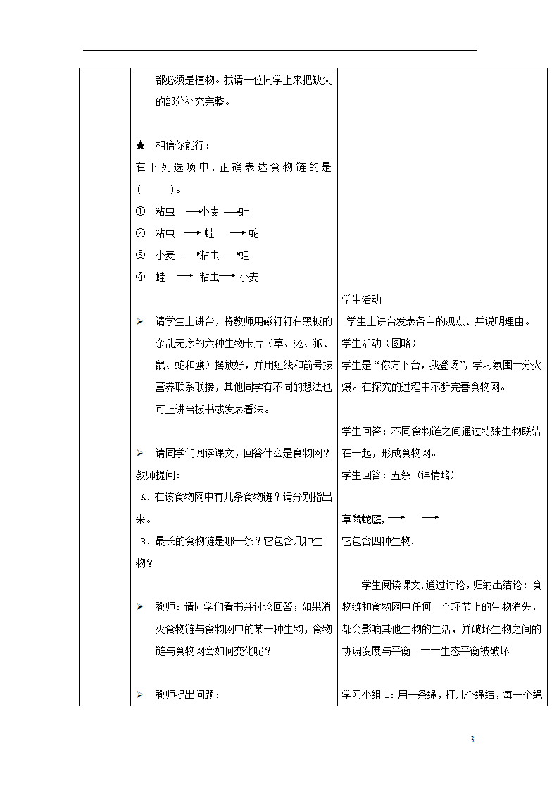 17.1《动物在生物圈中的作用》教案.doc第3页