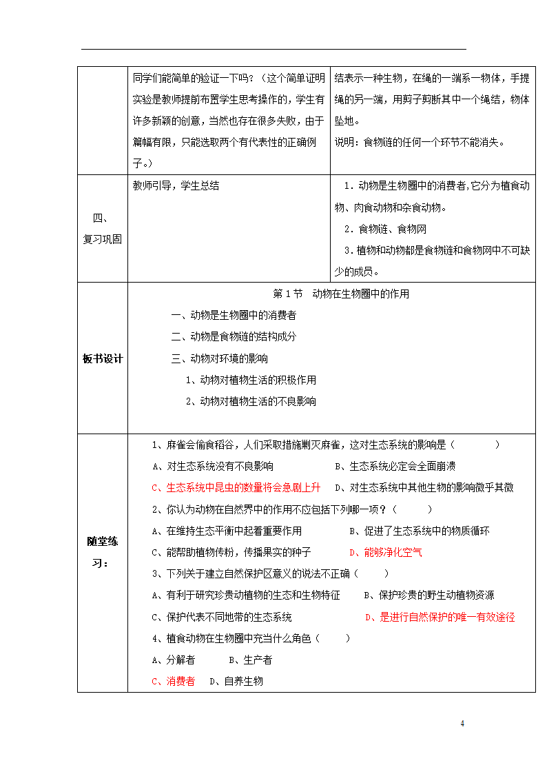 17.1《动物在生物圈中的作用》教案.doc第4页