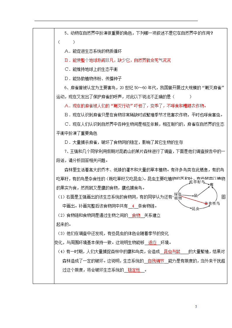 17.1《动物在生物圈中的作用》教案.doc第5页