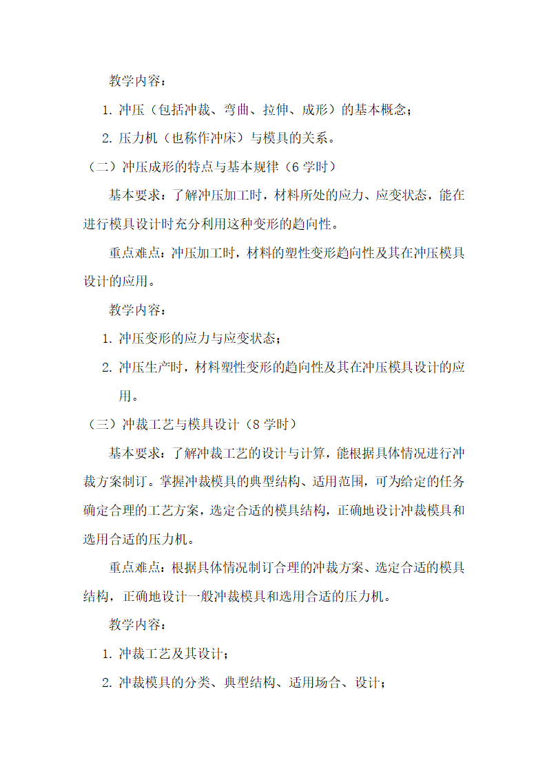 《冲压工艺与模具设计》教学教案.docx第3页