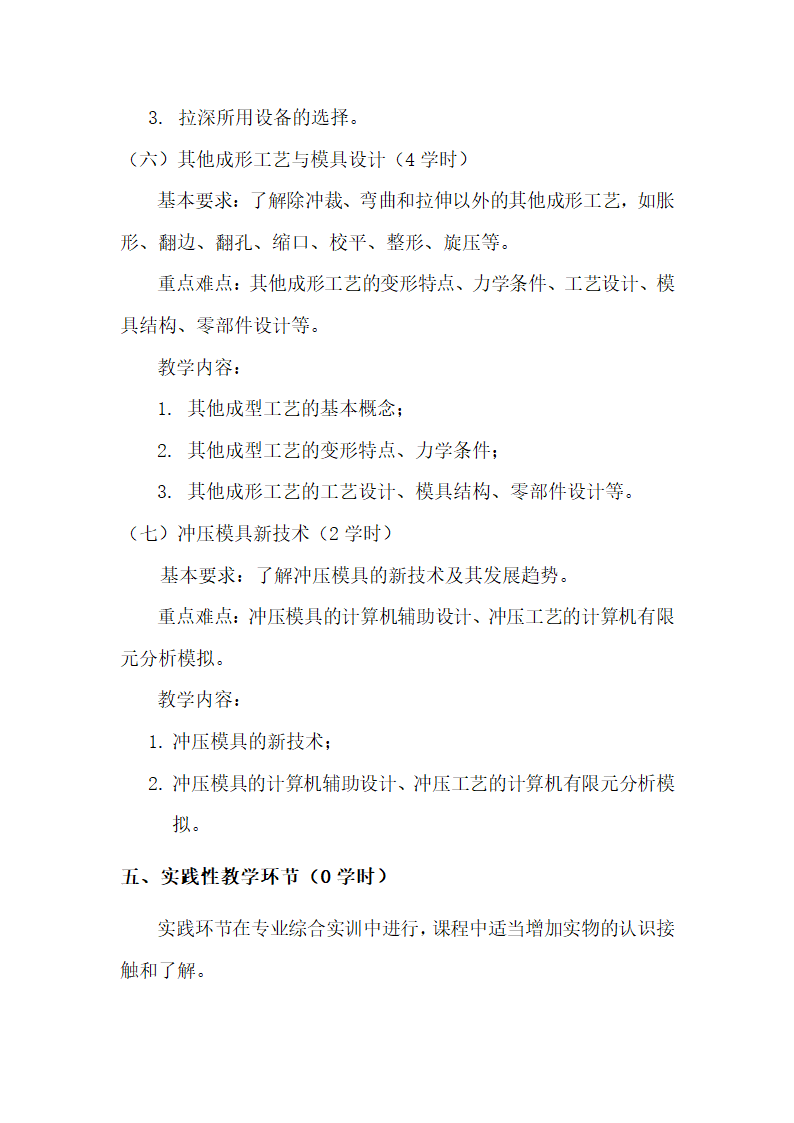 《冲压工艺与模具设计》教学教案.docx第5页